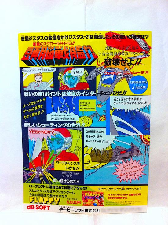 【画像】1980年代のファミコンのチラシをあげてく_65535